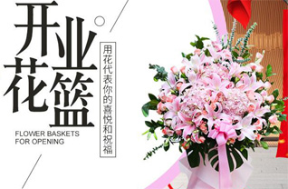 湖南长沙芙蓉区花篮配送